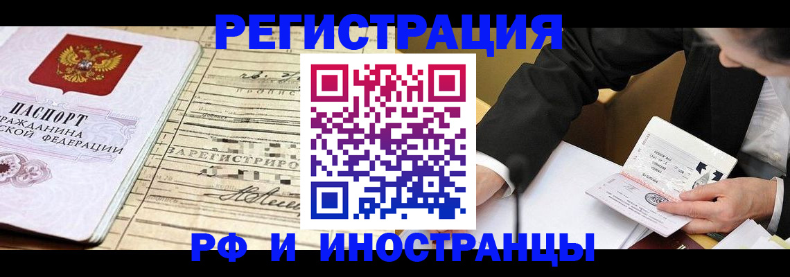 прописка иностранных граждан в Реже