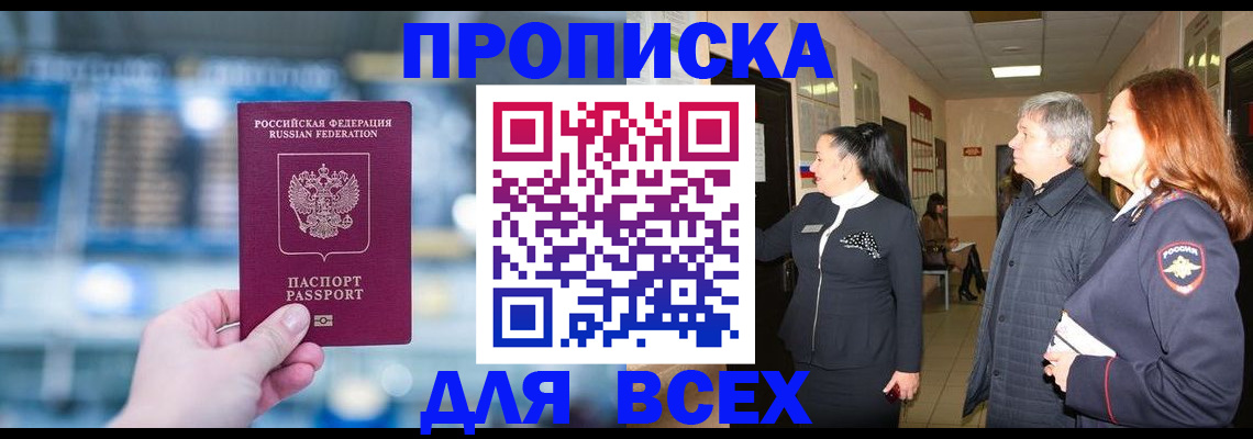 временная регистрация законно в Реже