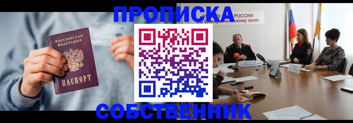 купить прописку в Реже