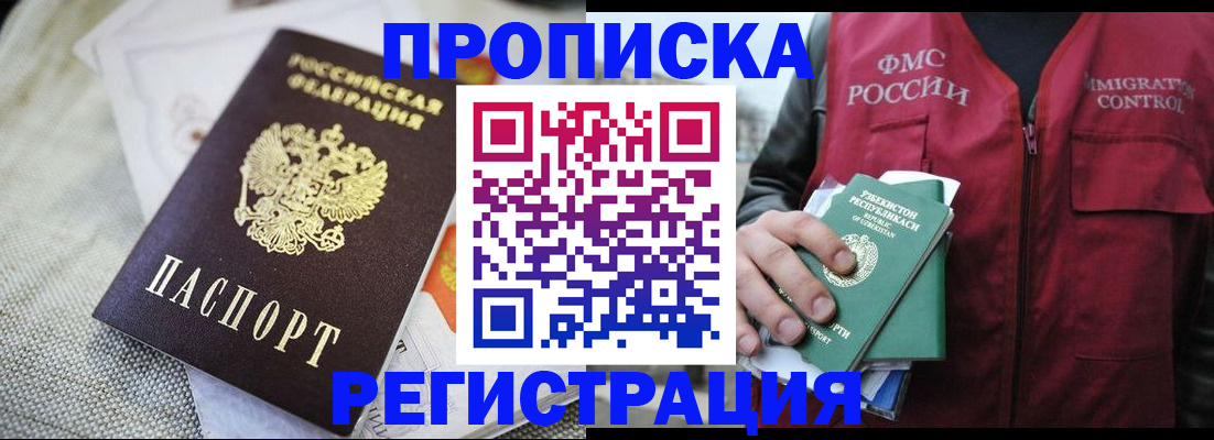 временная регистрация в квартире в Реже